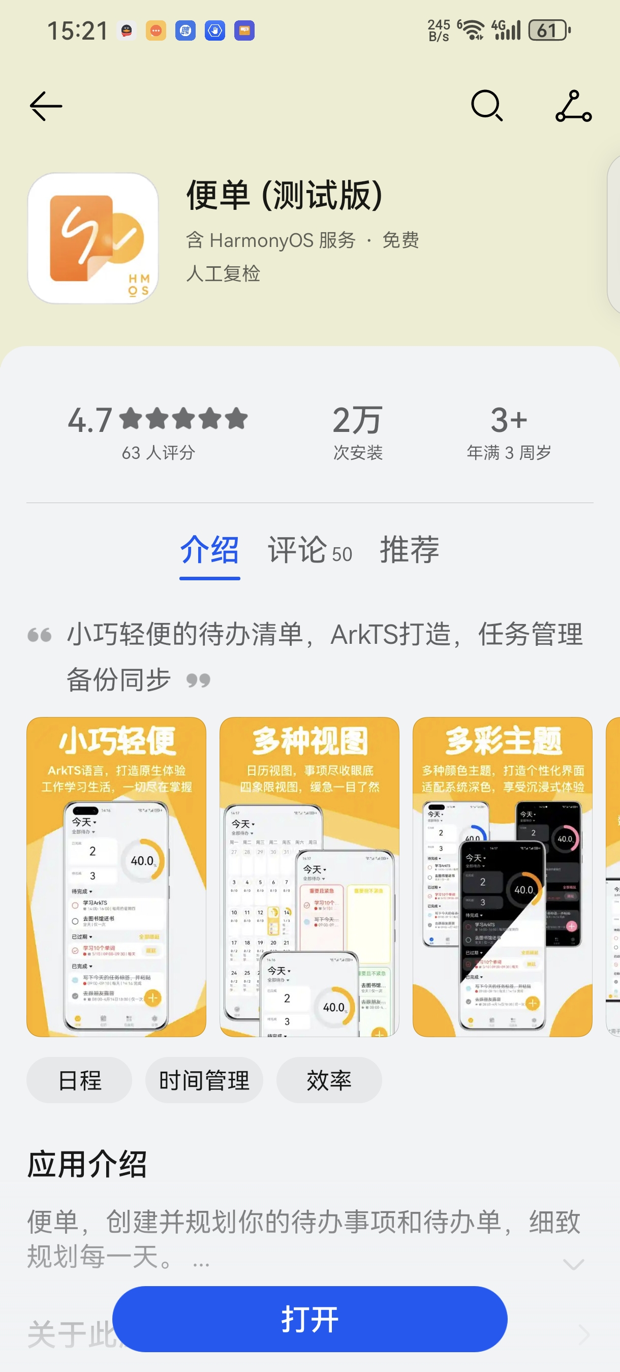 Screenshot_20231110_152159_com.huawei.appmarket.jpg